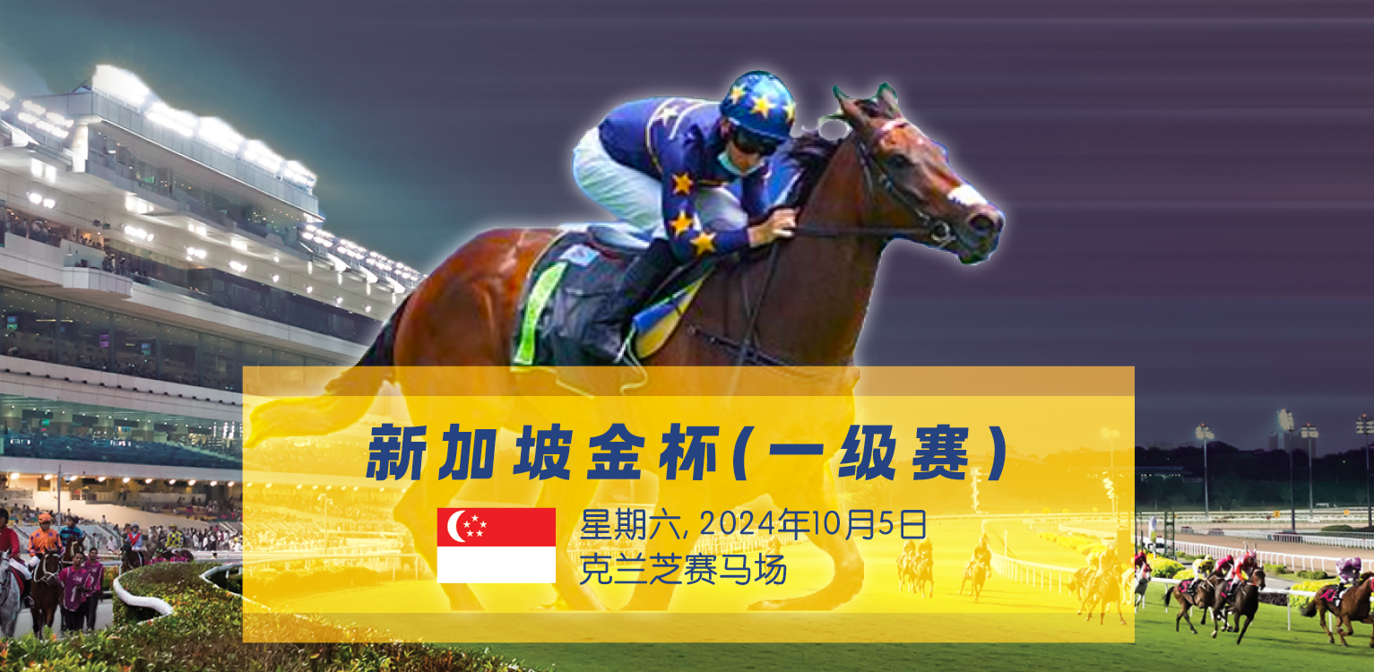 新加坡金杯大奖赛前瞻- iRace