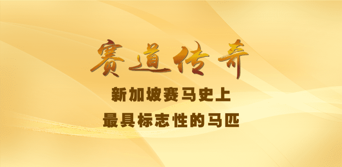 SG horse racing history for newsC