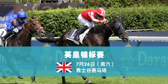 KINGGEORGEVIANDQUEENELIZABETHSTAKES for website news C