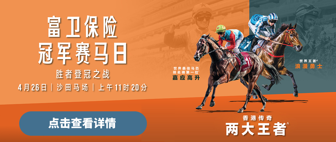 FWD Champions Day Banner