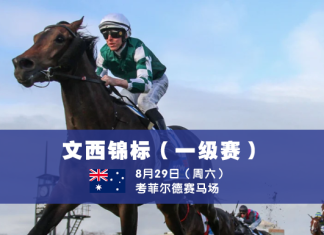 群雄会师文西锦标