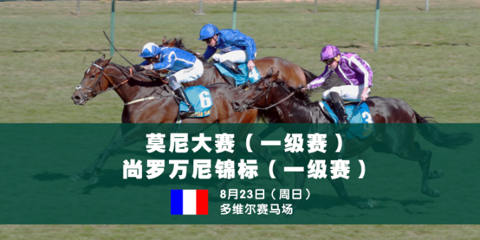 Prix Morny_Prix Jean Romanet for website news C
